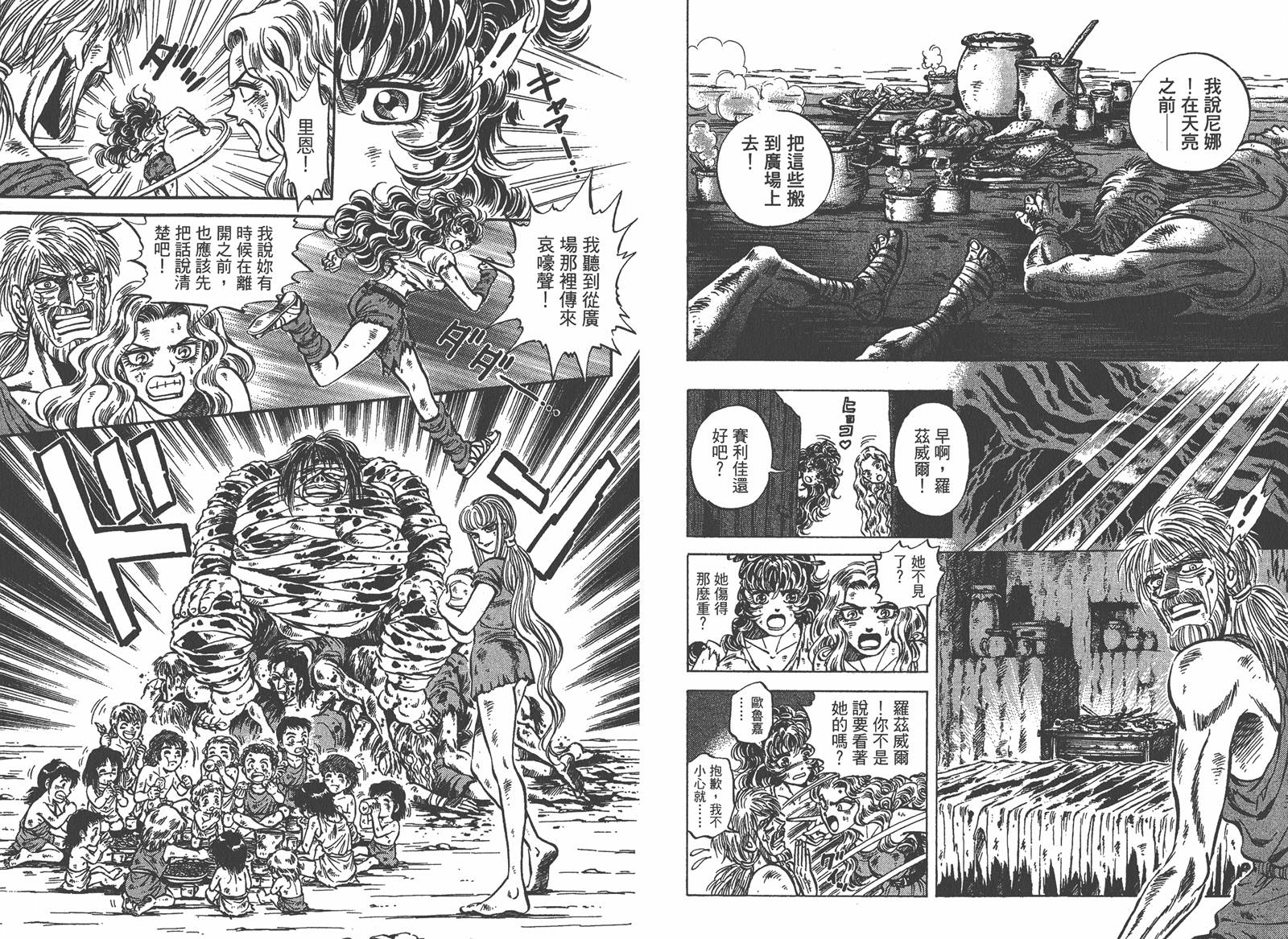 狮女Lion 第2卷 第59页