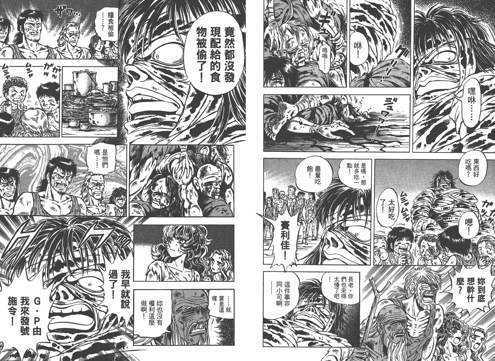 狮女Lion 第2卷 第60页