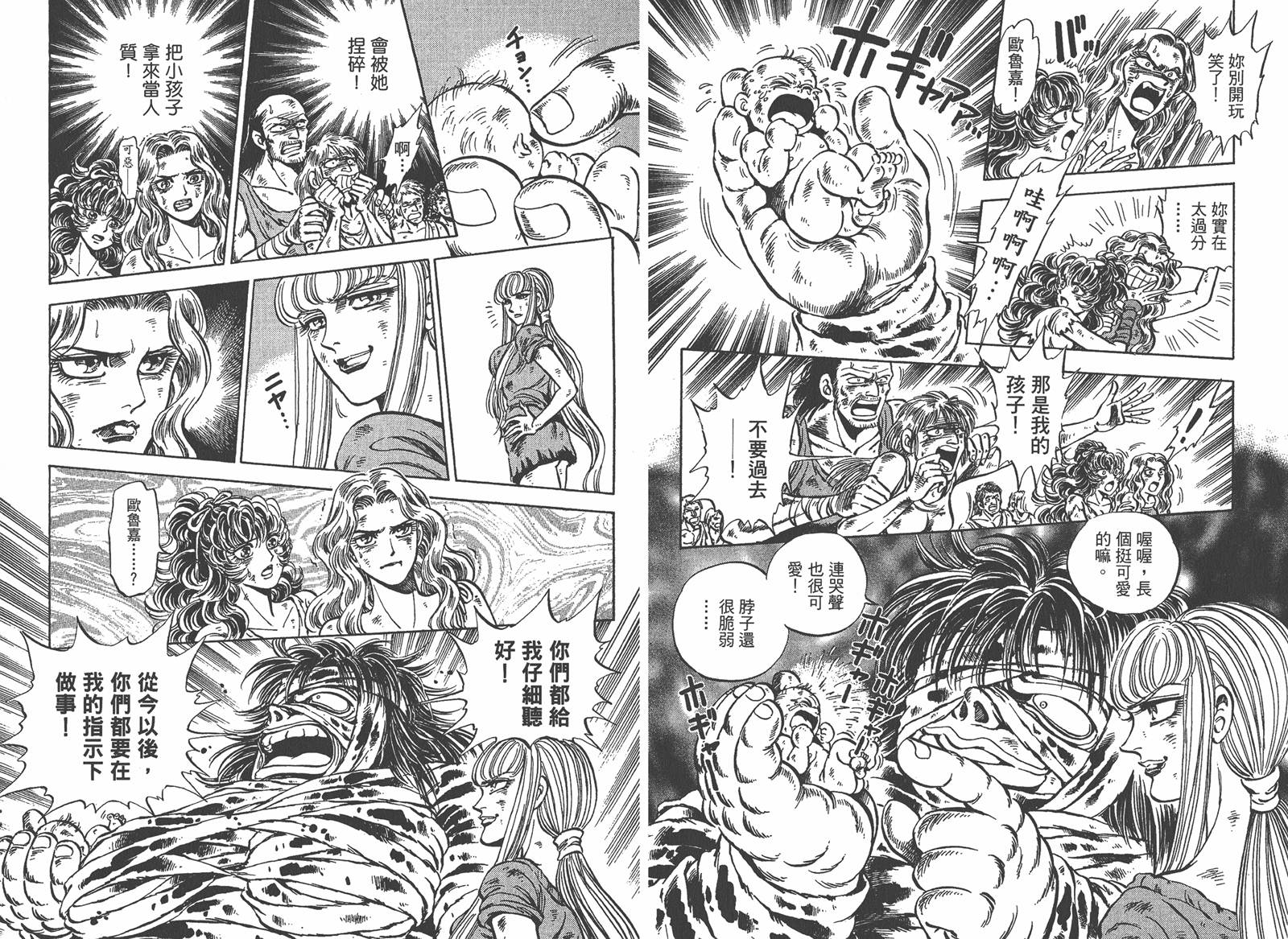 狮女Lion 第2卷 第61页