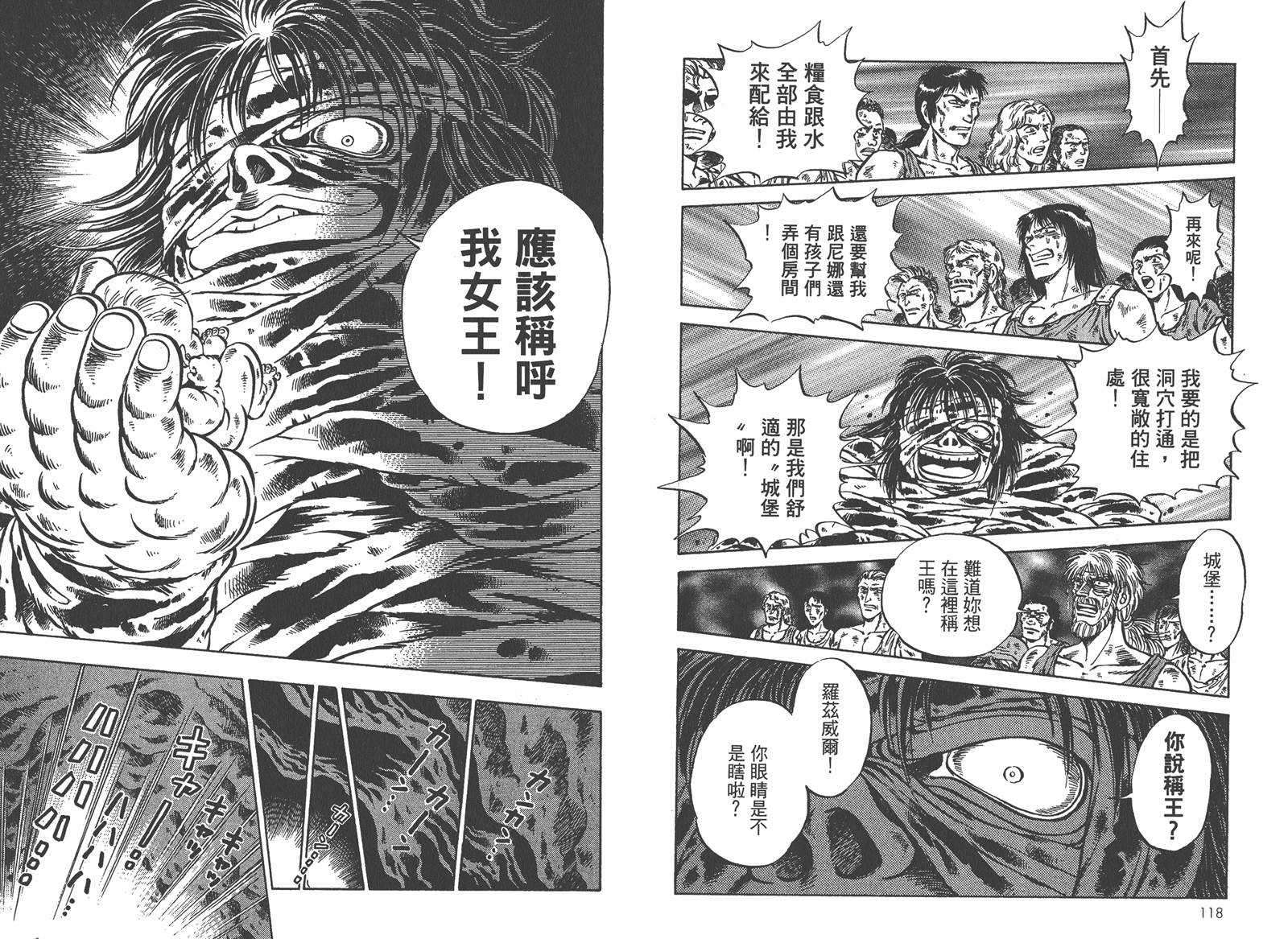 狮女Lion 第2卷 第62页