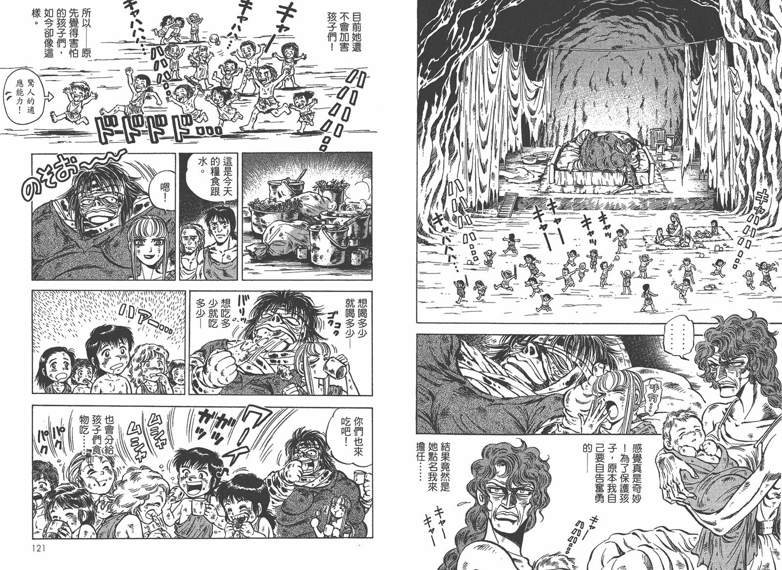 狮女Lion 第2卷 第63页