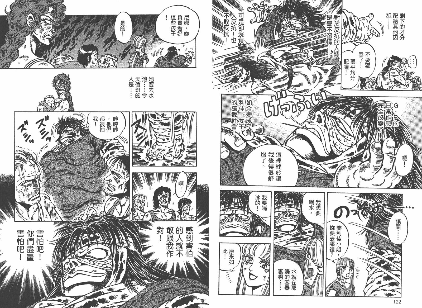 狮女Lion 第2卷 第64页