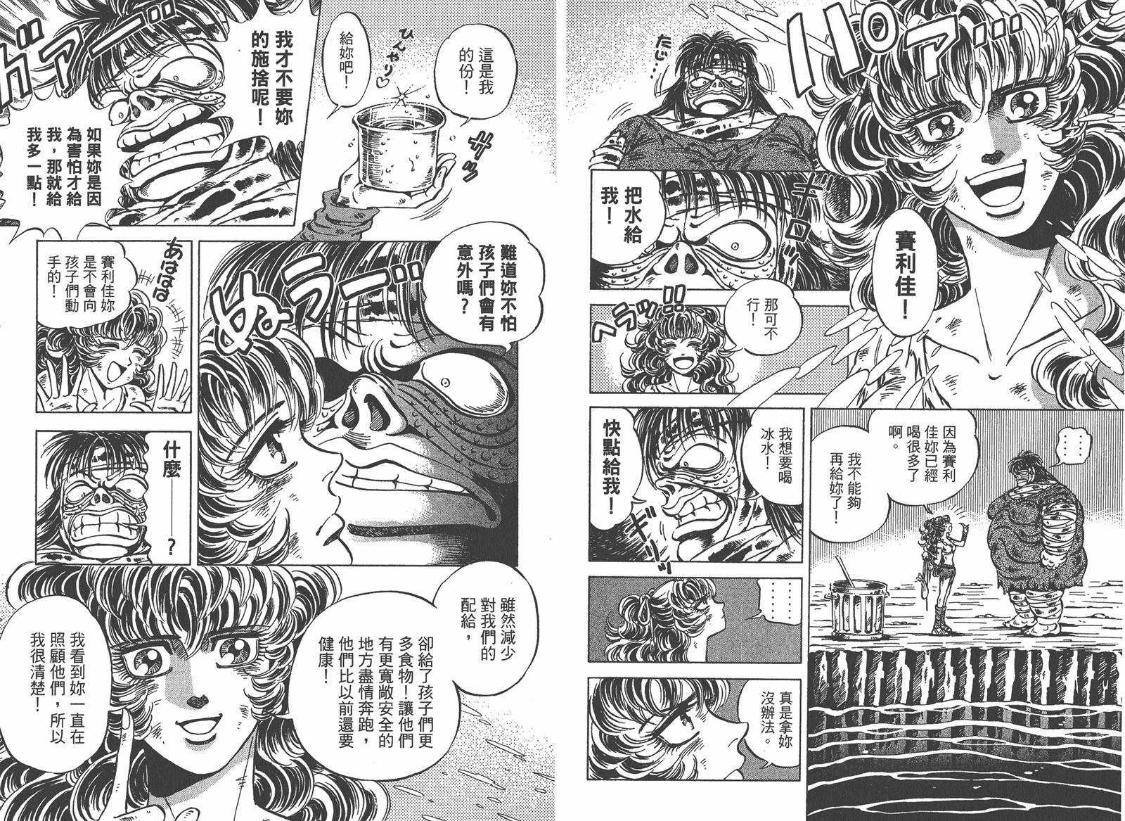 狮女Lion 第2卷 第65页