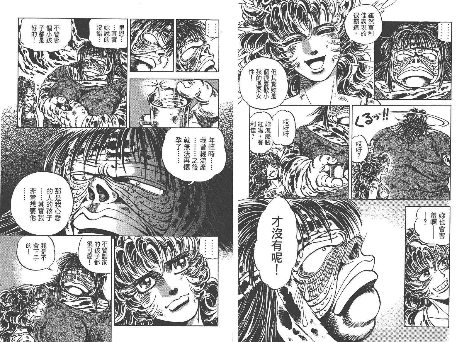 狮女Lion 第2卷 第66页