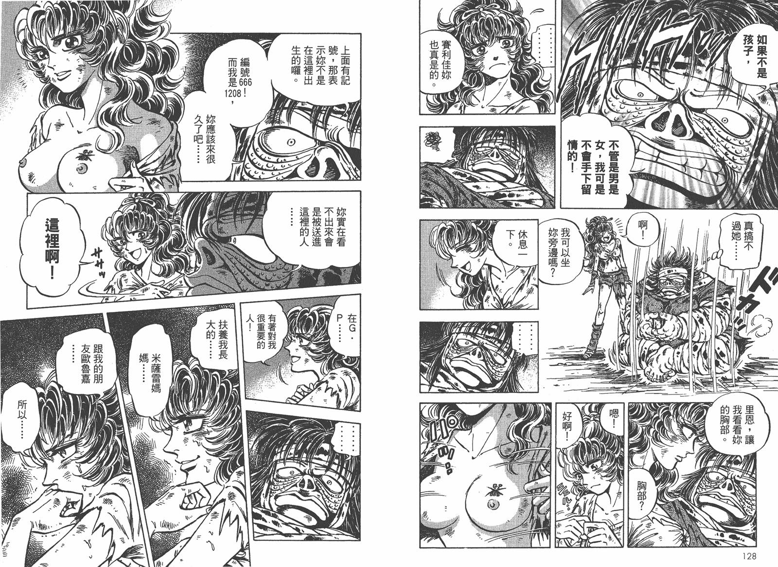 狮女Lion 第2卷 第67页