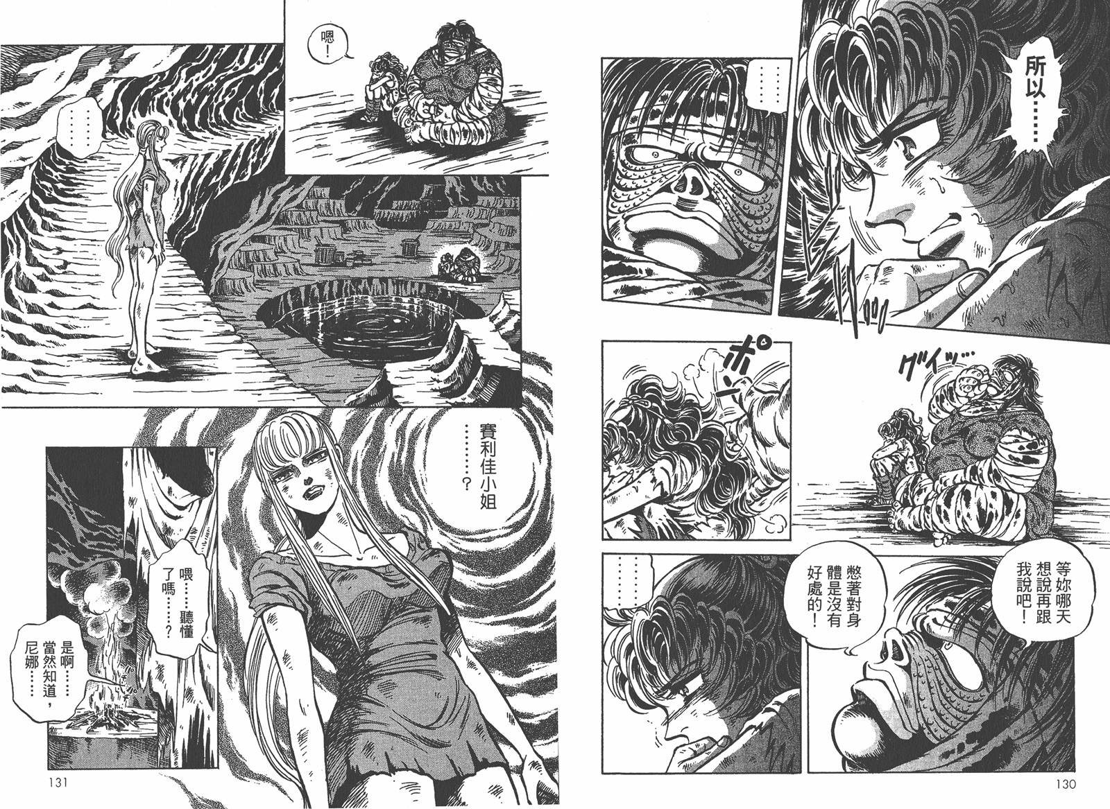 狮女Lion 第2卷 第68页