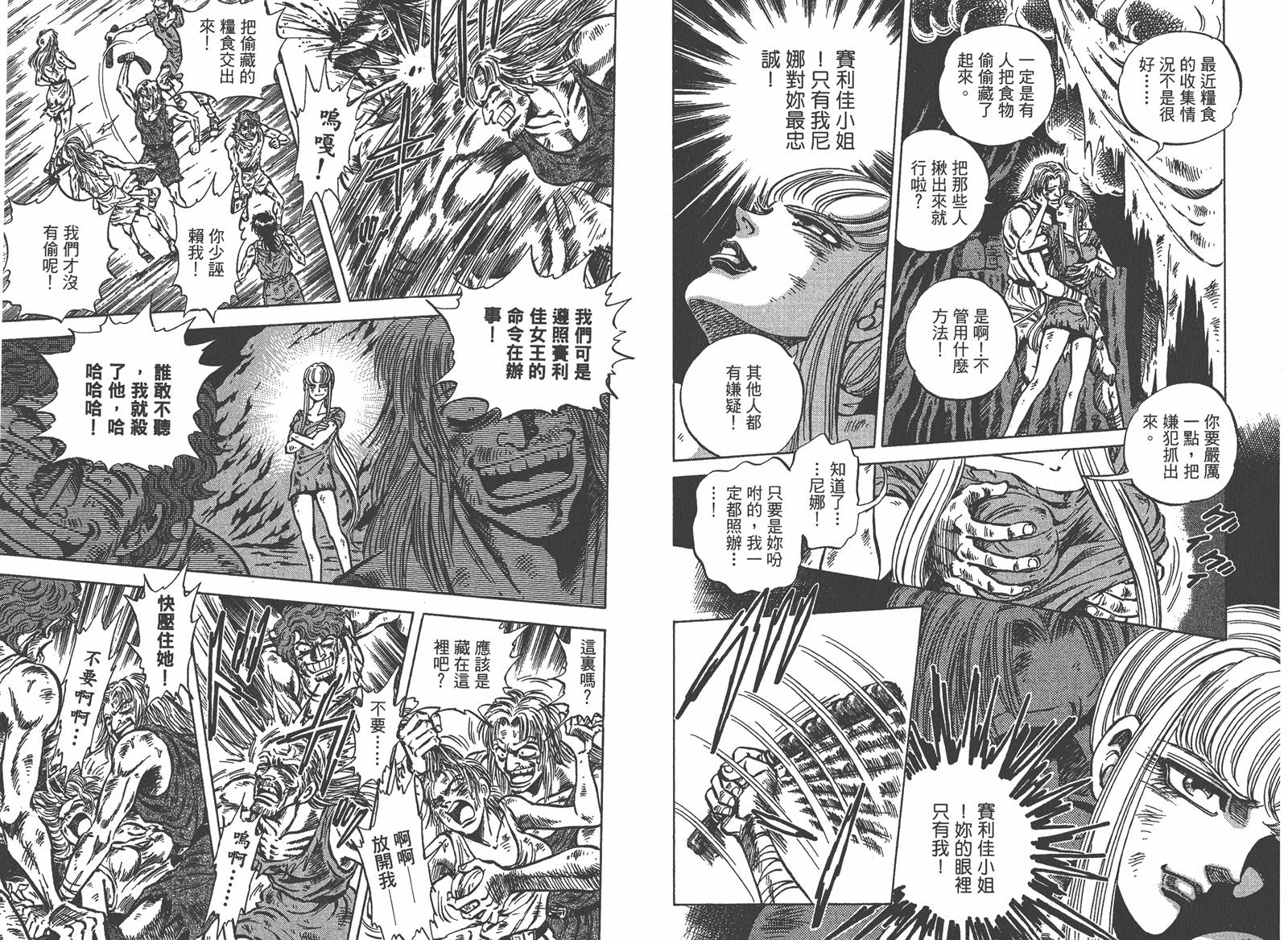 狮女Lion 第2卷 第69页