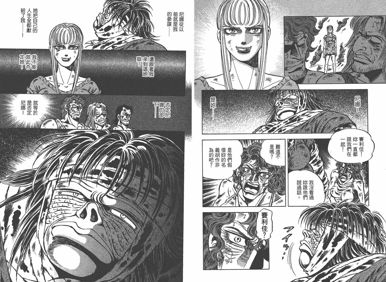 狮女Lion 第2卷 第71页