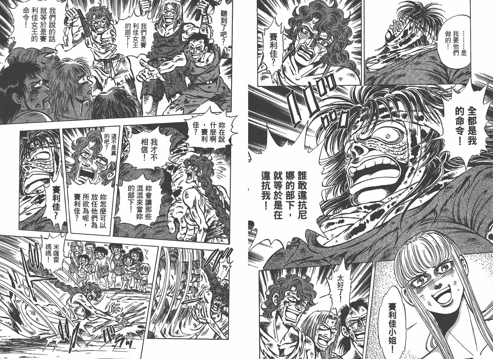 狮女Lion 第2卷 第72页