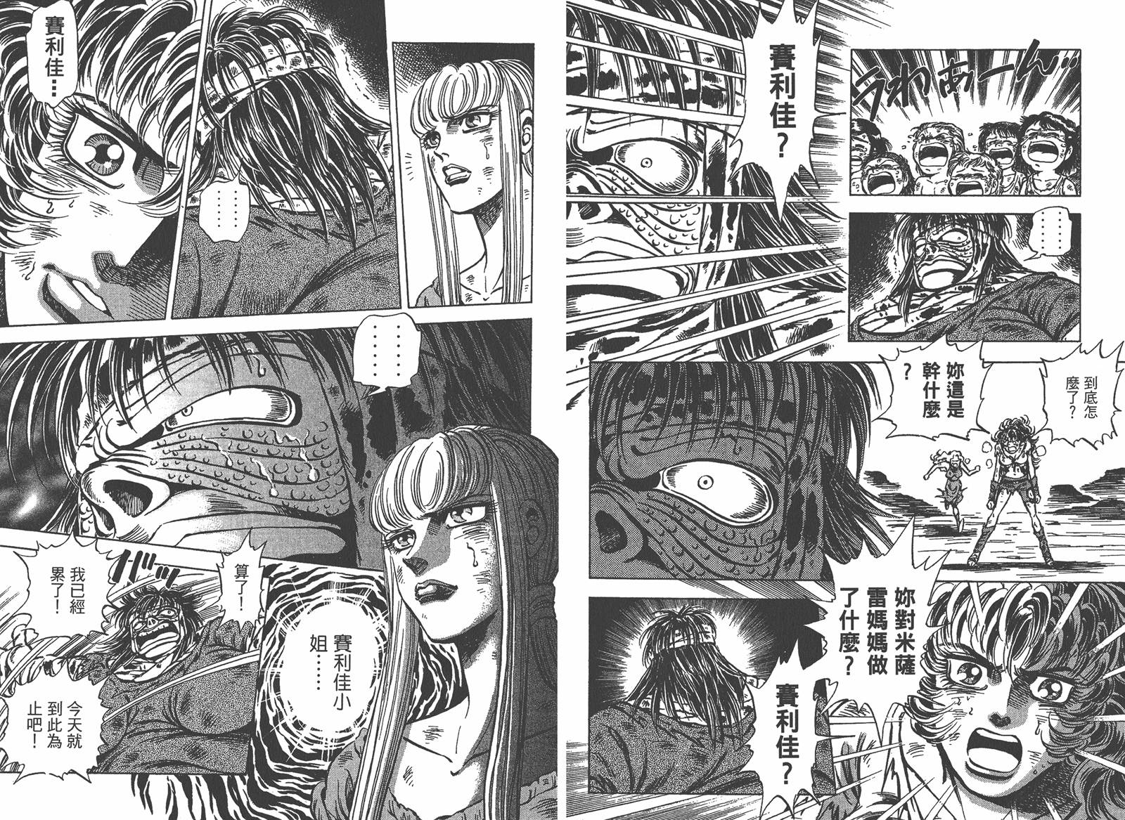 狮女Lion 第2卷 第73页