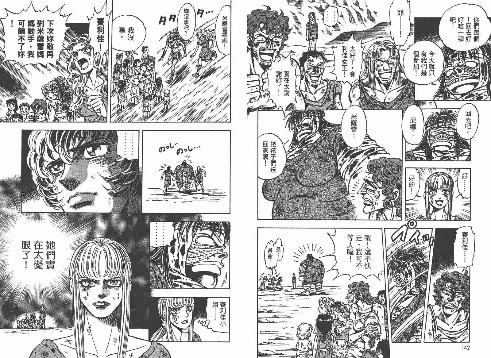 狮女Lion 第2卷 第74页