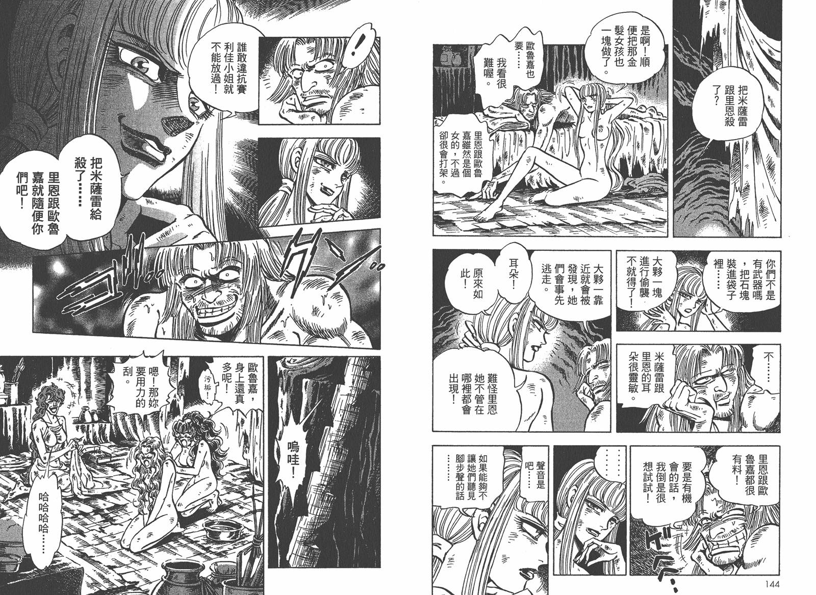 狮女Lion 第2卷 第75页