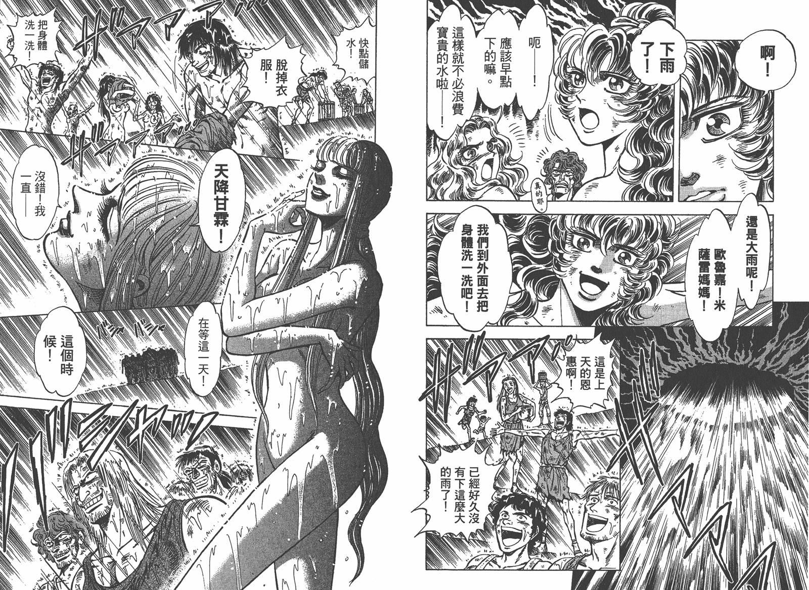 狮女Lion 第2卷 第76页