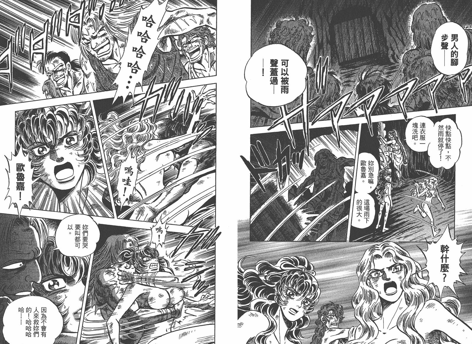 狮女Lion 第2卷 第77页