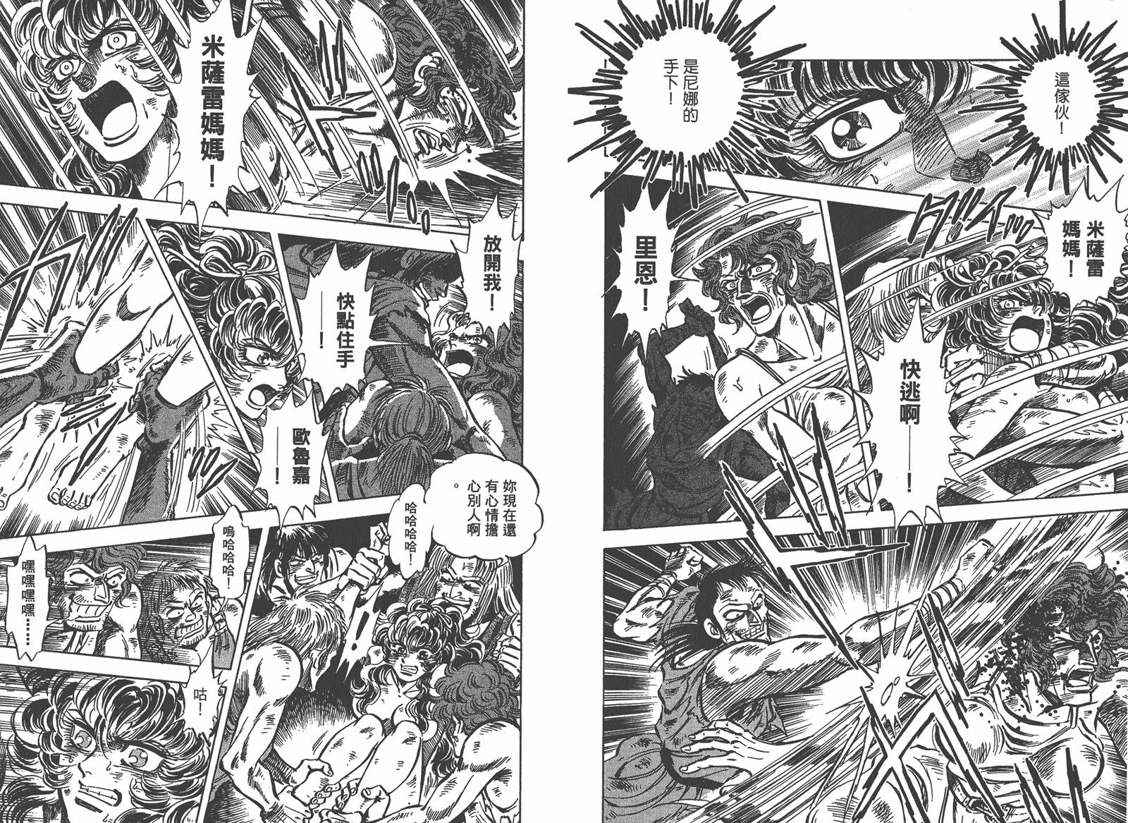 狮女Lion 第2卷 第78页