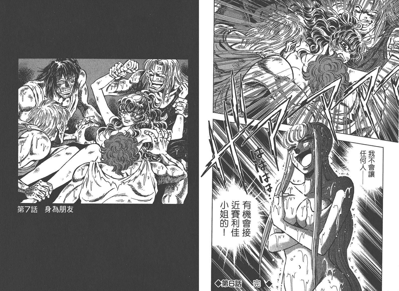 狮女Lion 第2卷 第79页