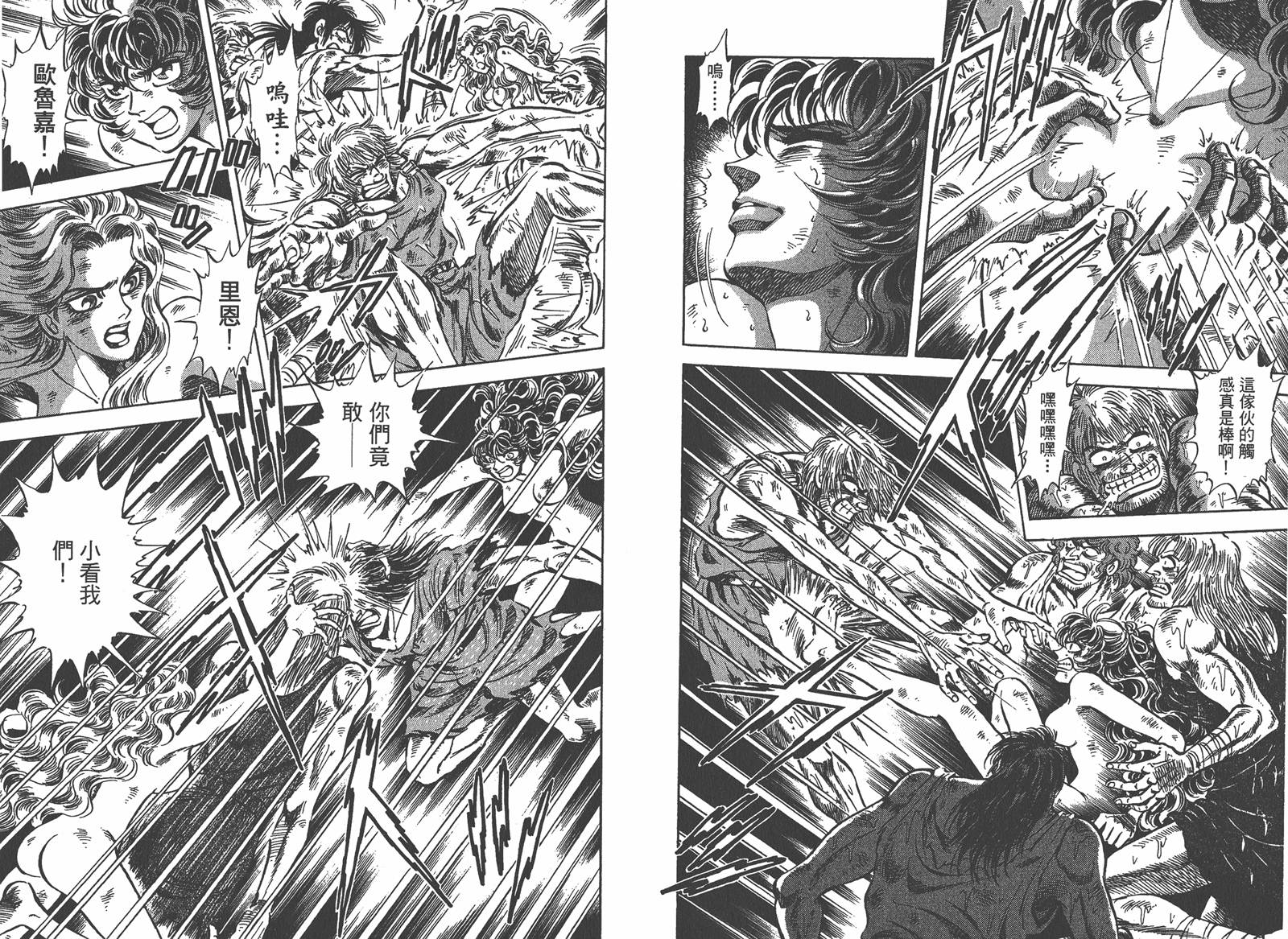 狮女Lion 第2卷 第80页