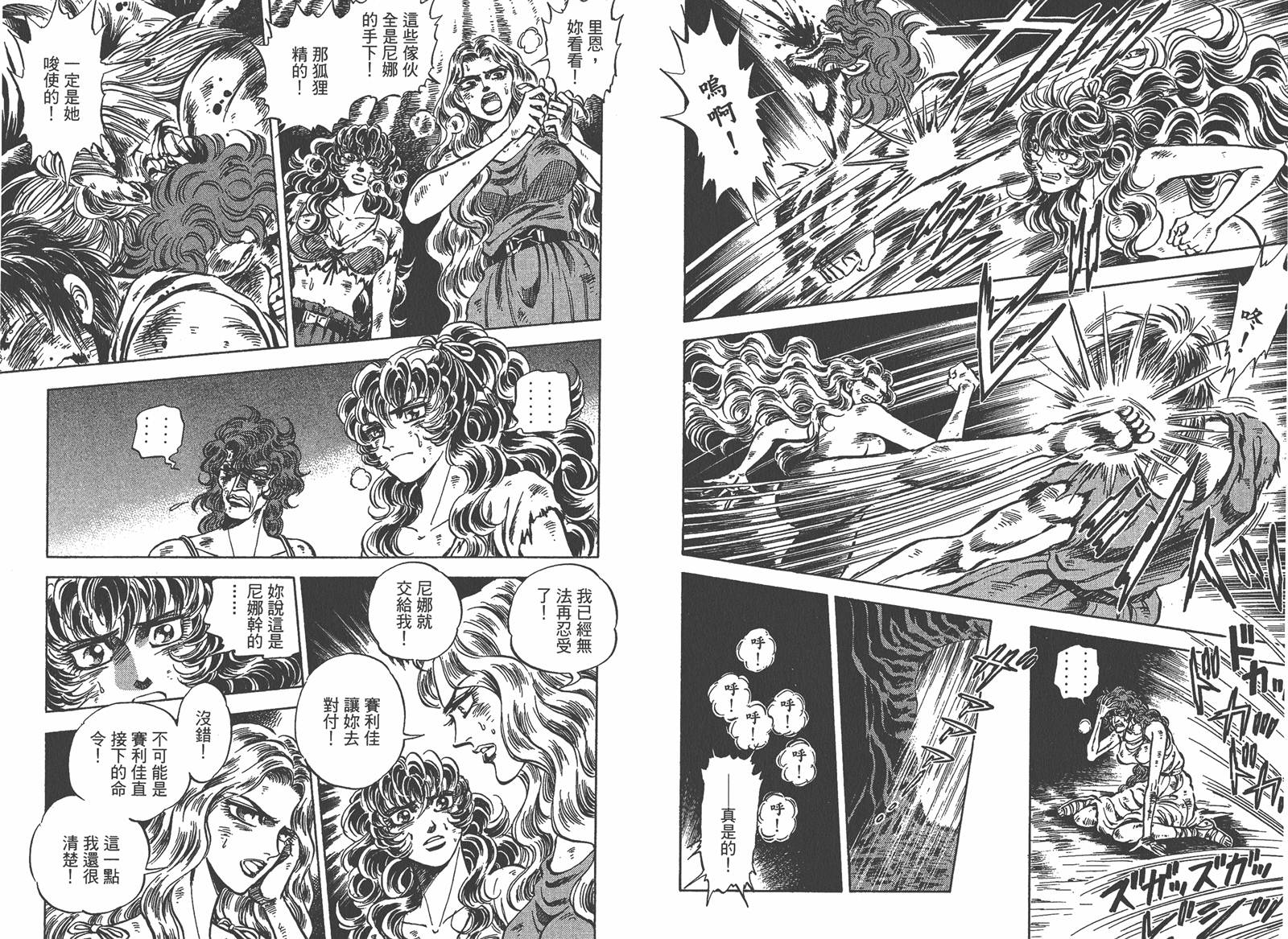 狮女Lion 第2卷 第81页