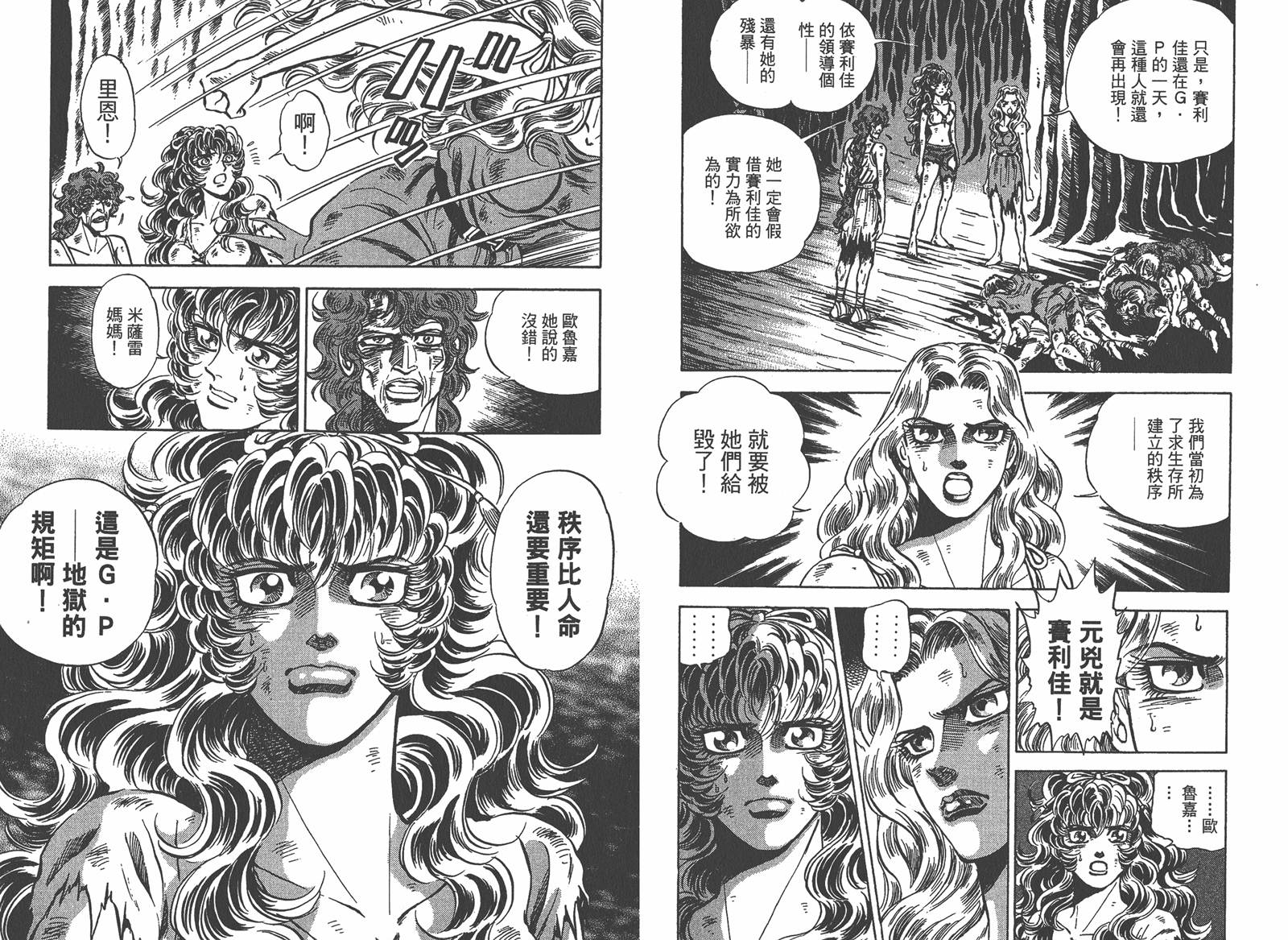 狮女Lion 第2卷 第82页