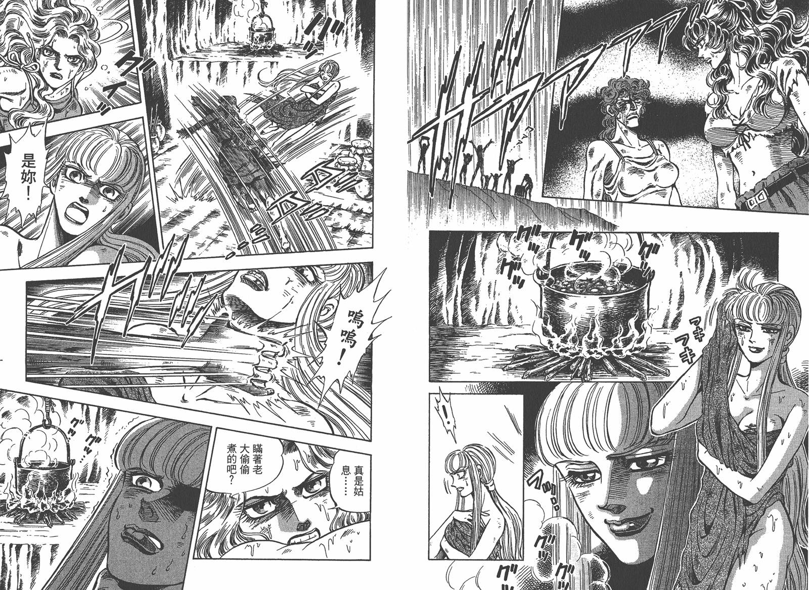 狮女Lion 第2卷 第83页