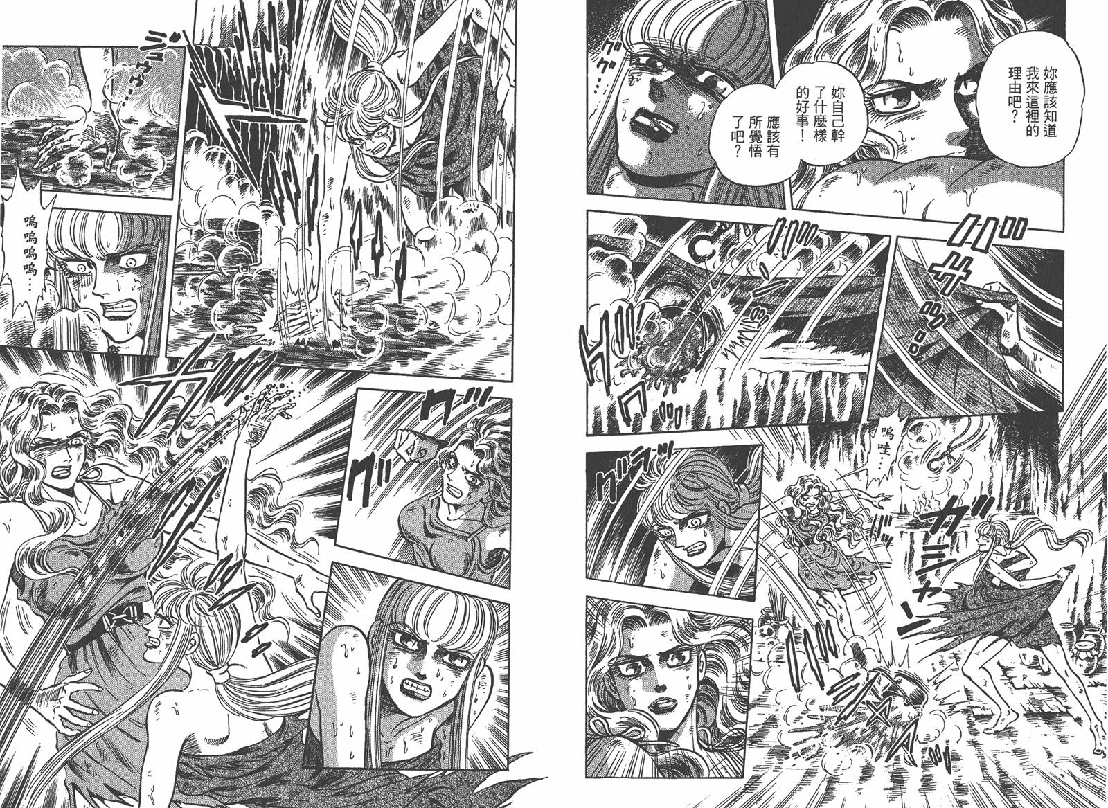 狮女Lion 第2卷 第84页