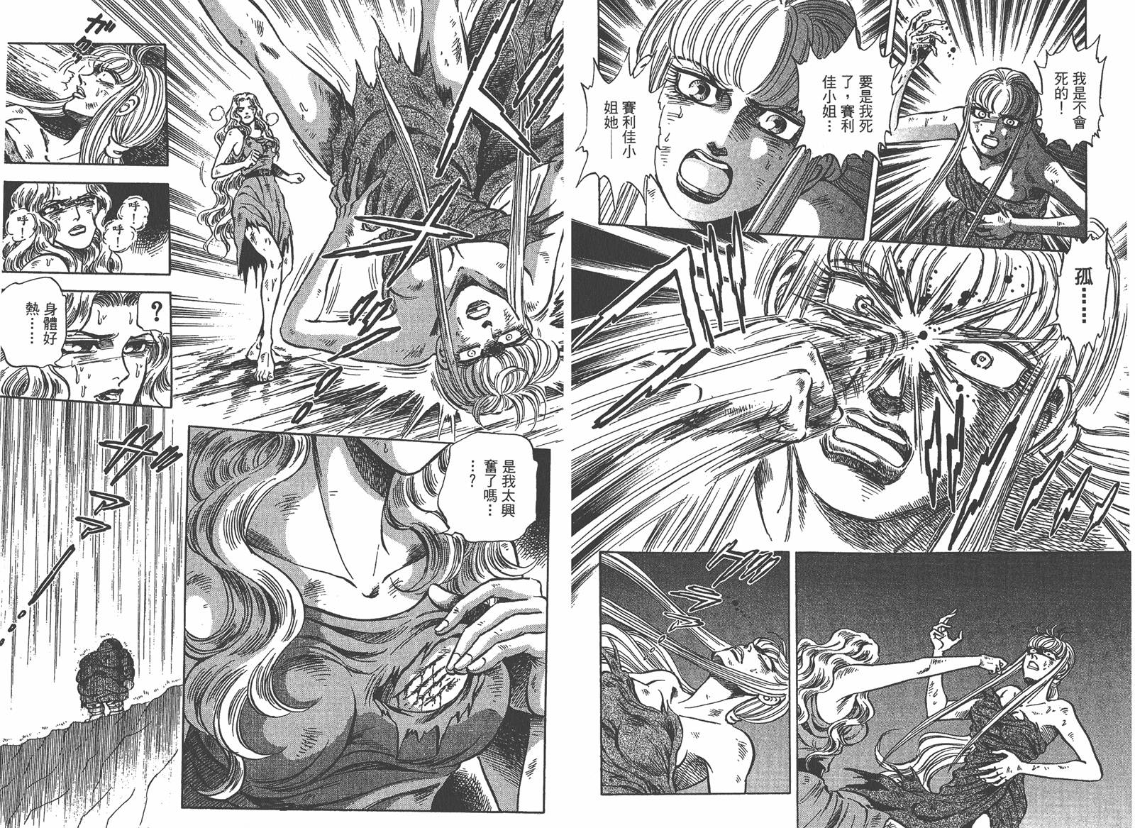 狮女Lion 第2卷 第85页