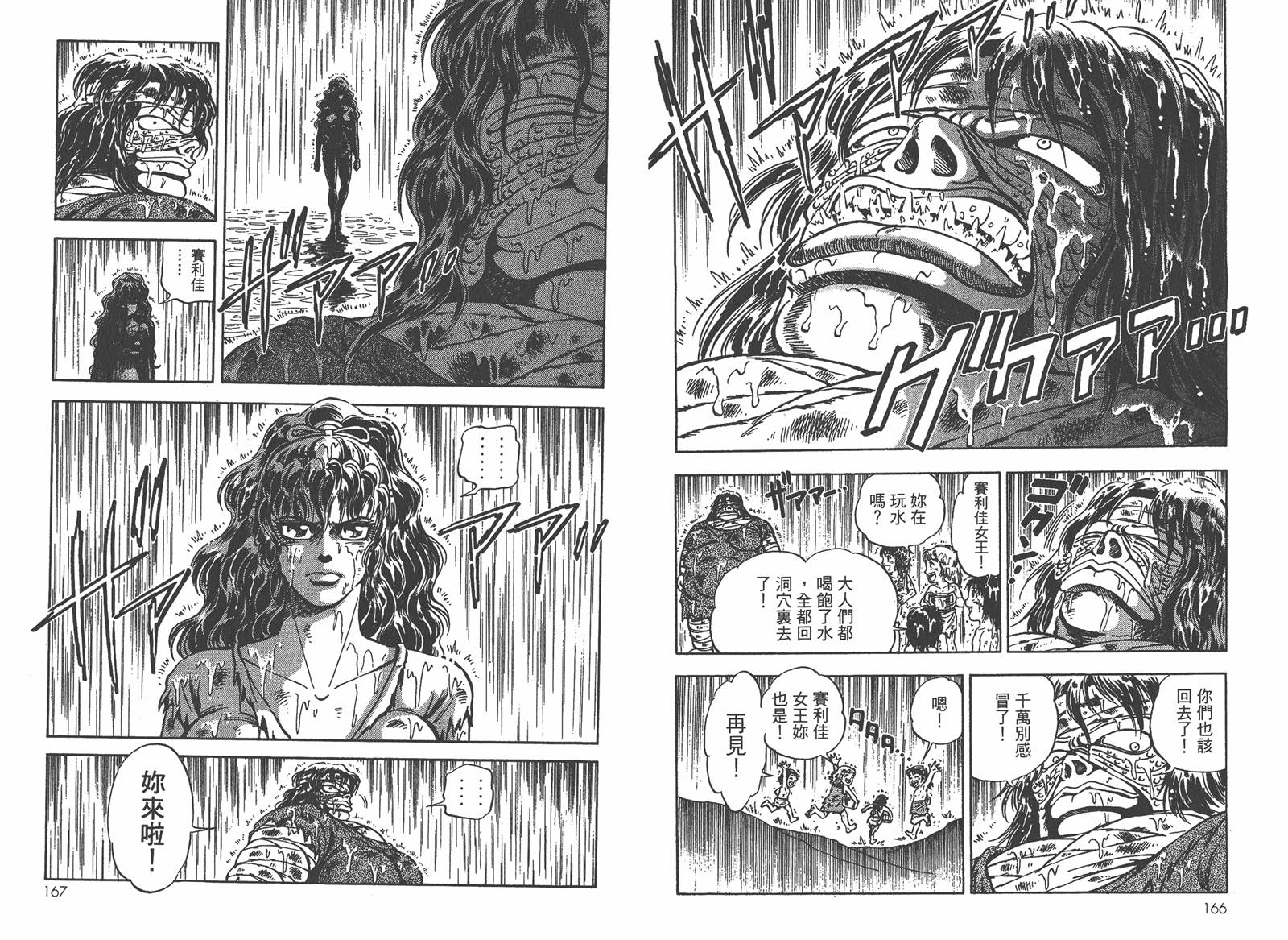 狮女Lion 第2卷 第86页