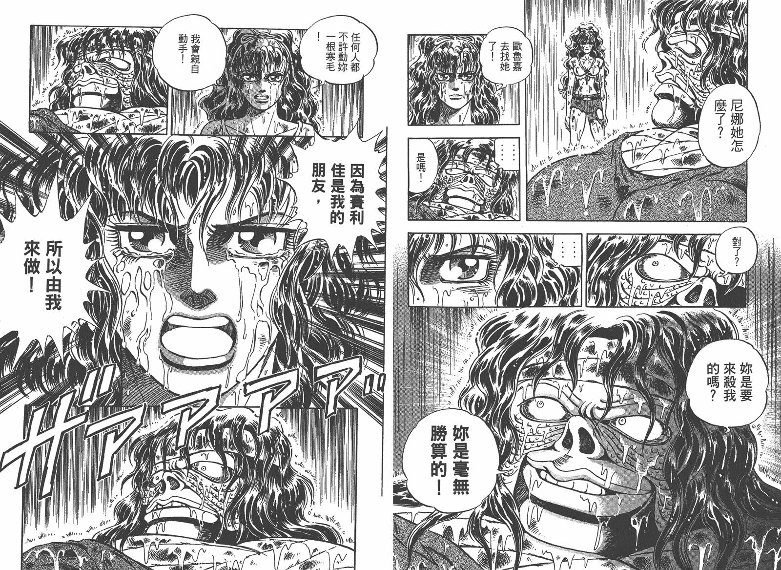 狮女Lion 第2卷 第87页