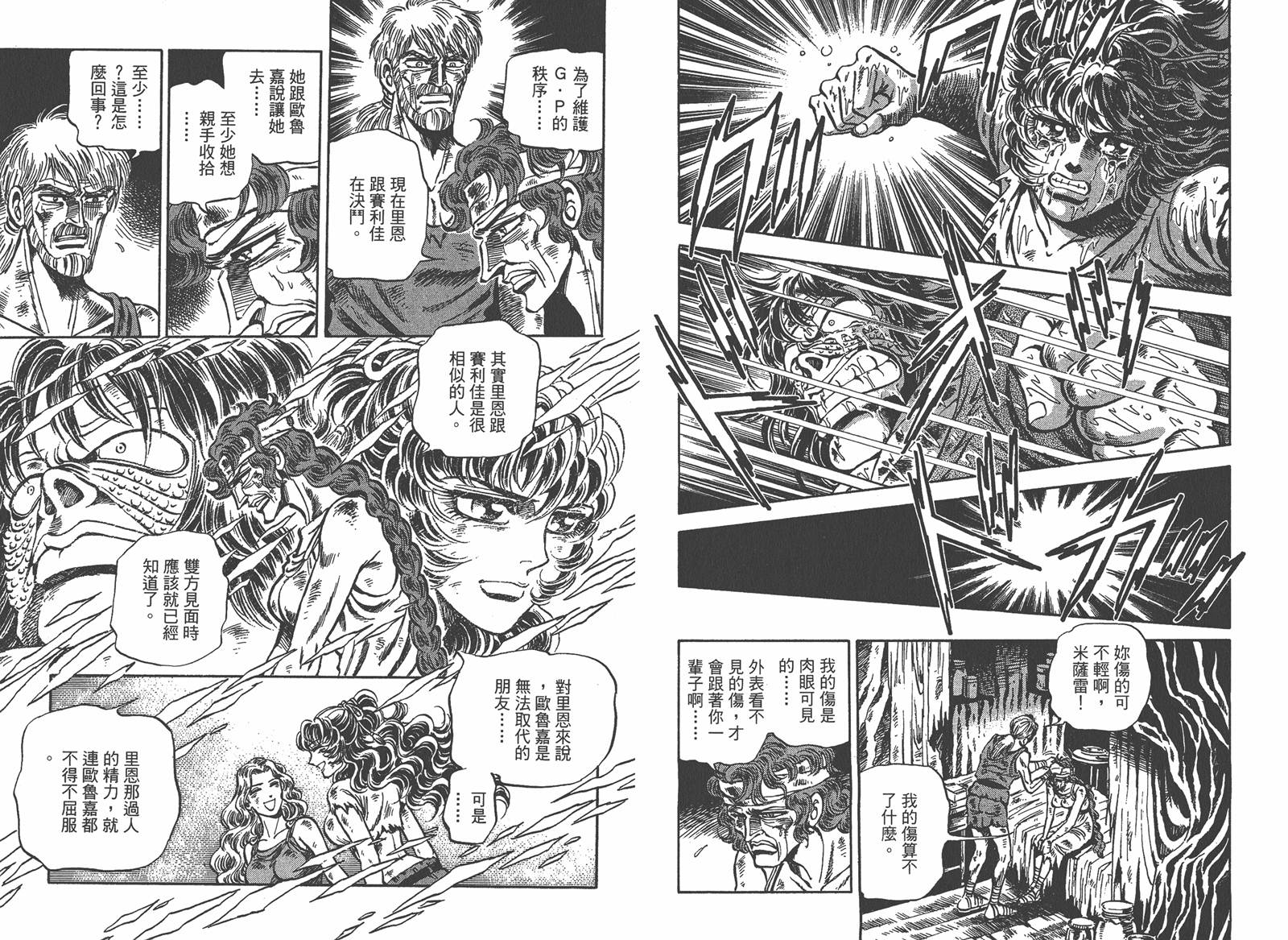 狮女Lion 第2卷 第89页