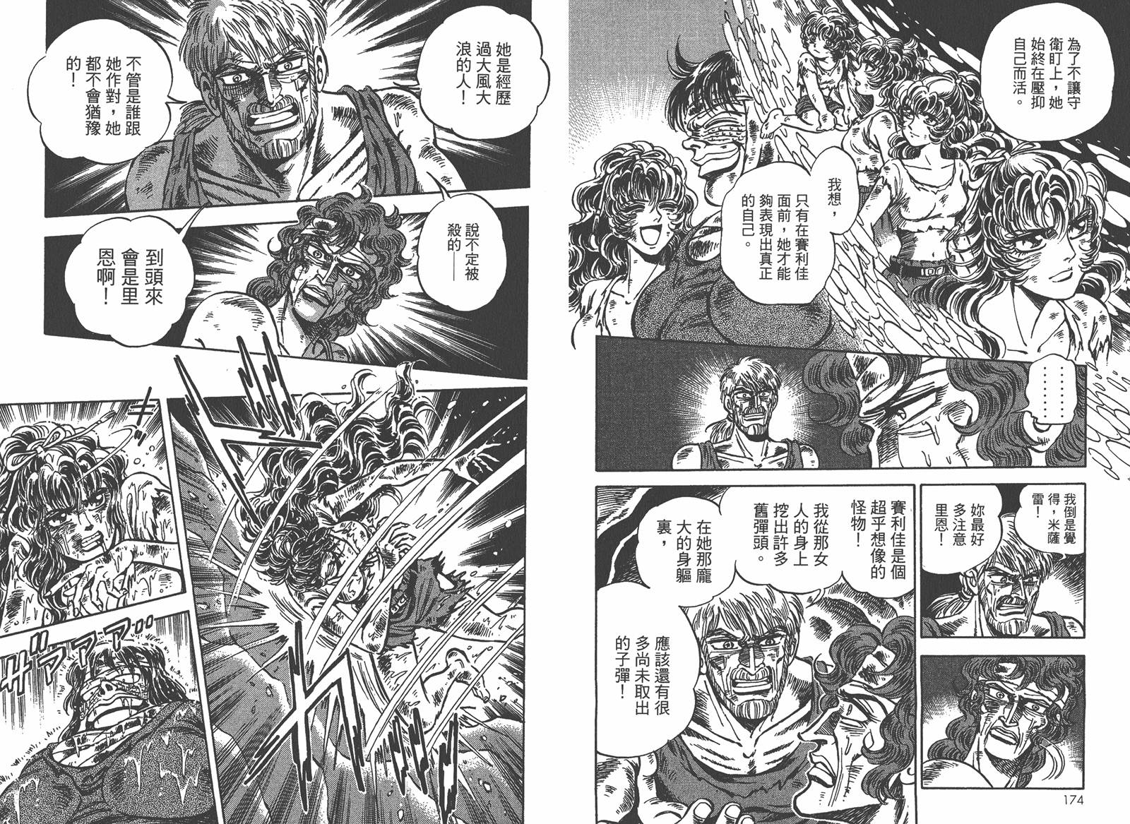 狮女Lion 第2卷 第90页