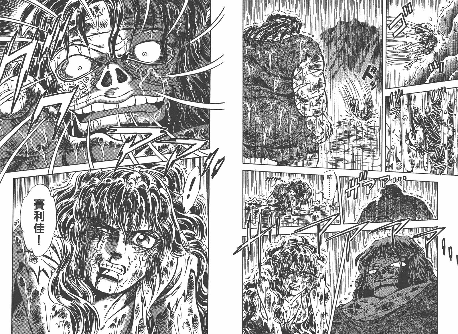 狮女Lion 第2卷 第92页