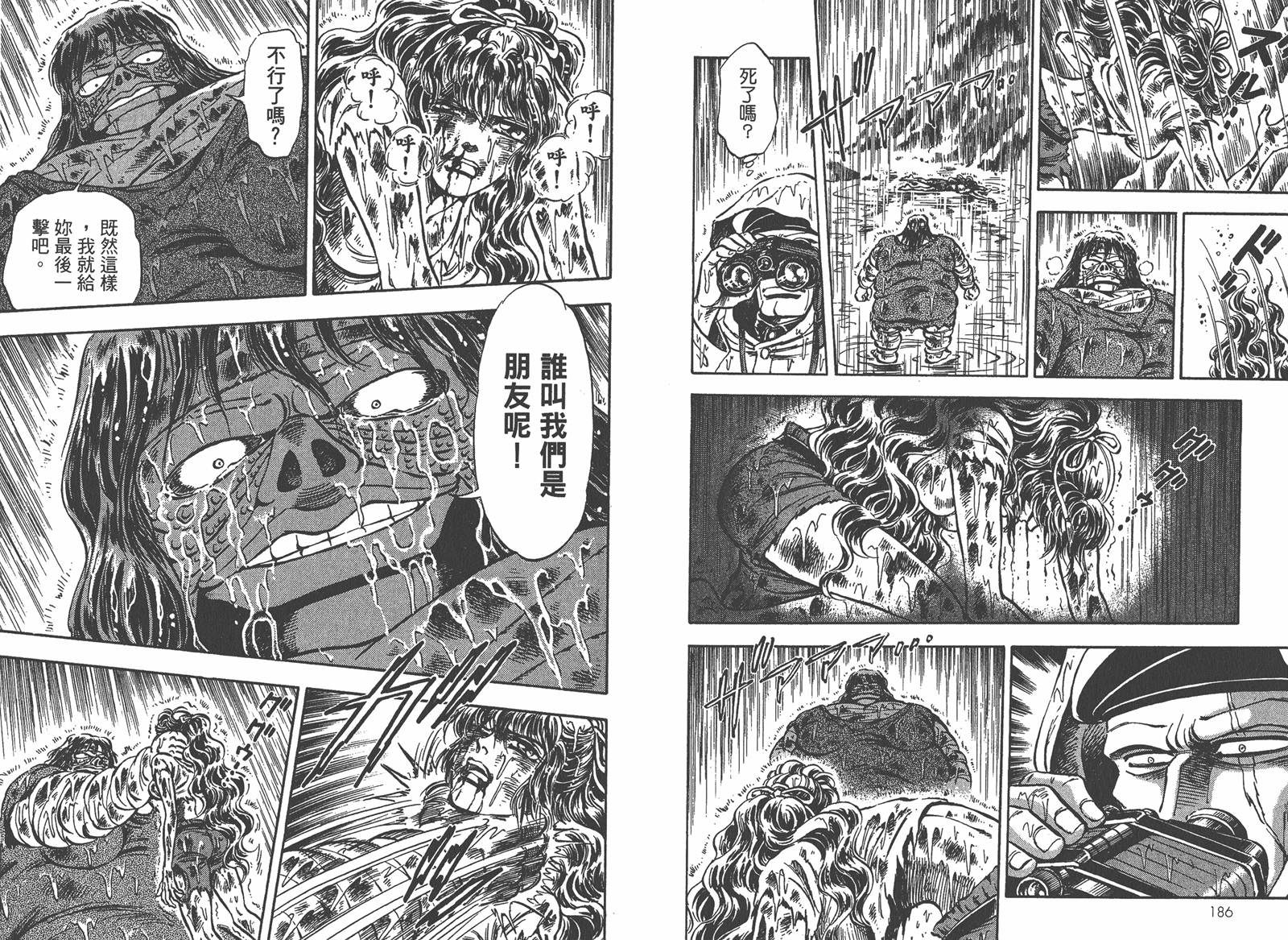 狮女Lion 第2卷 第96页