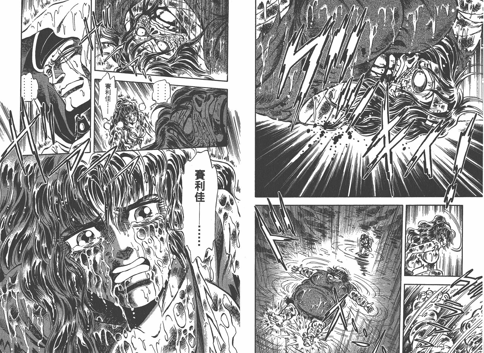 狮女Lion 第2卷 第102页