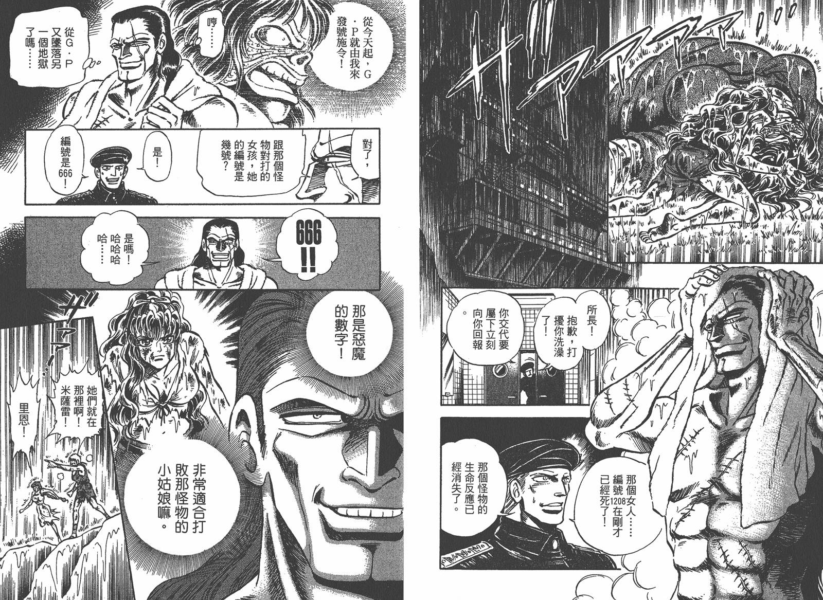 狮女Lion 第2卷 第103页