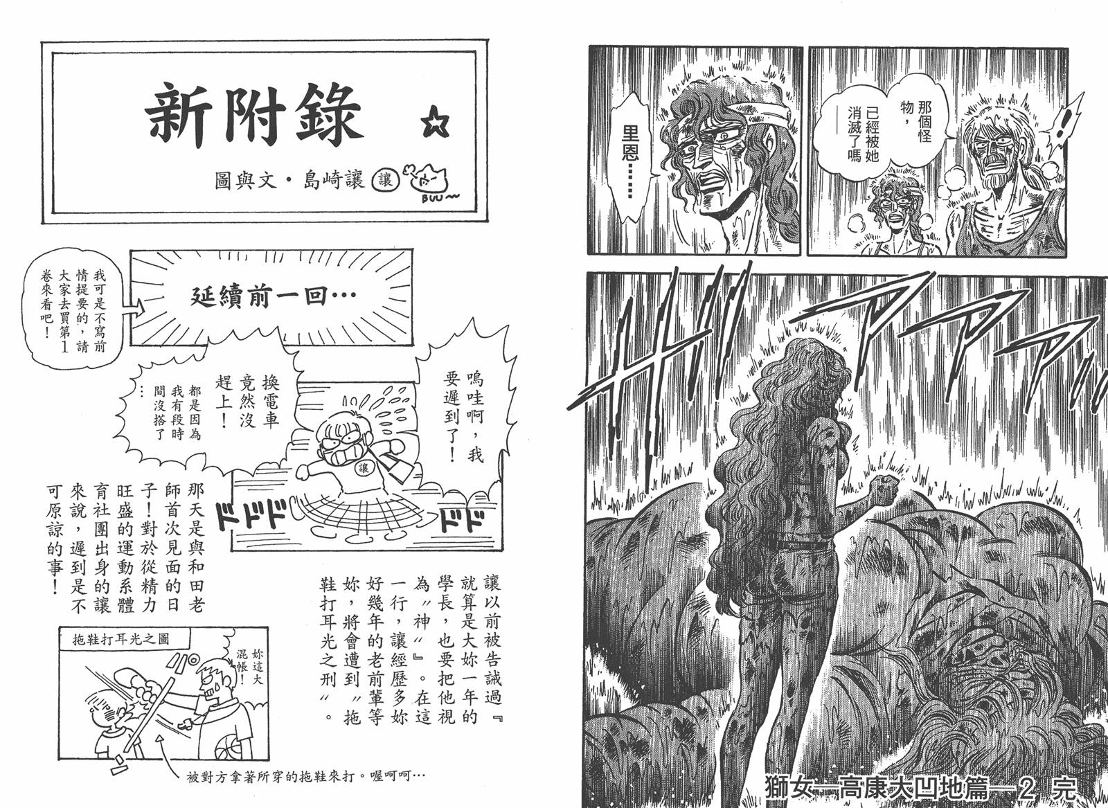 狮女Lion 第2卷 第104页