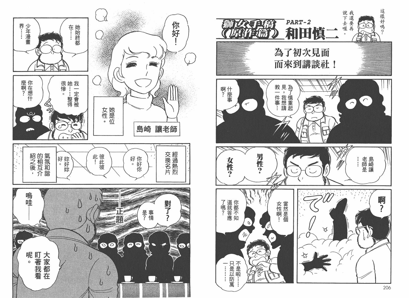 狮女Lion 第2卷 第106页