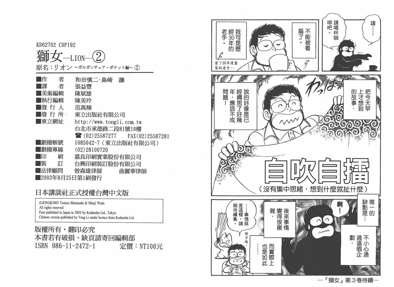 狮女Lion 第2卷 第107页