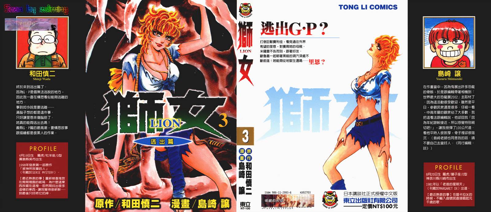 狮女Lion第3卷图