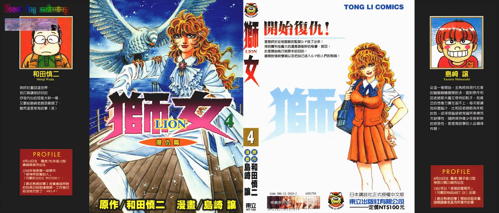 狮女Lion第4卷图