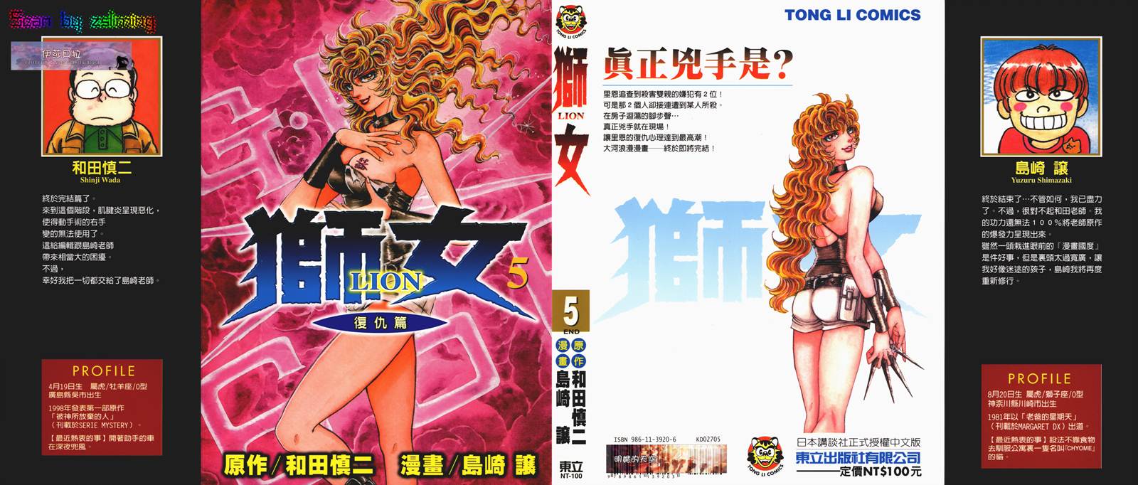 狮女Lion第5卷图