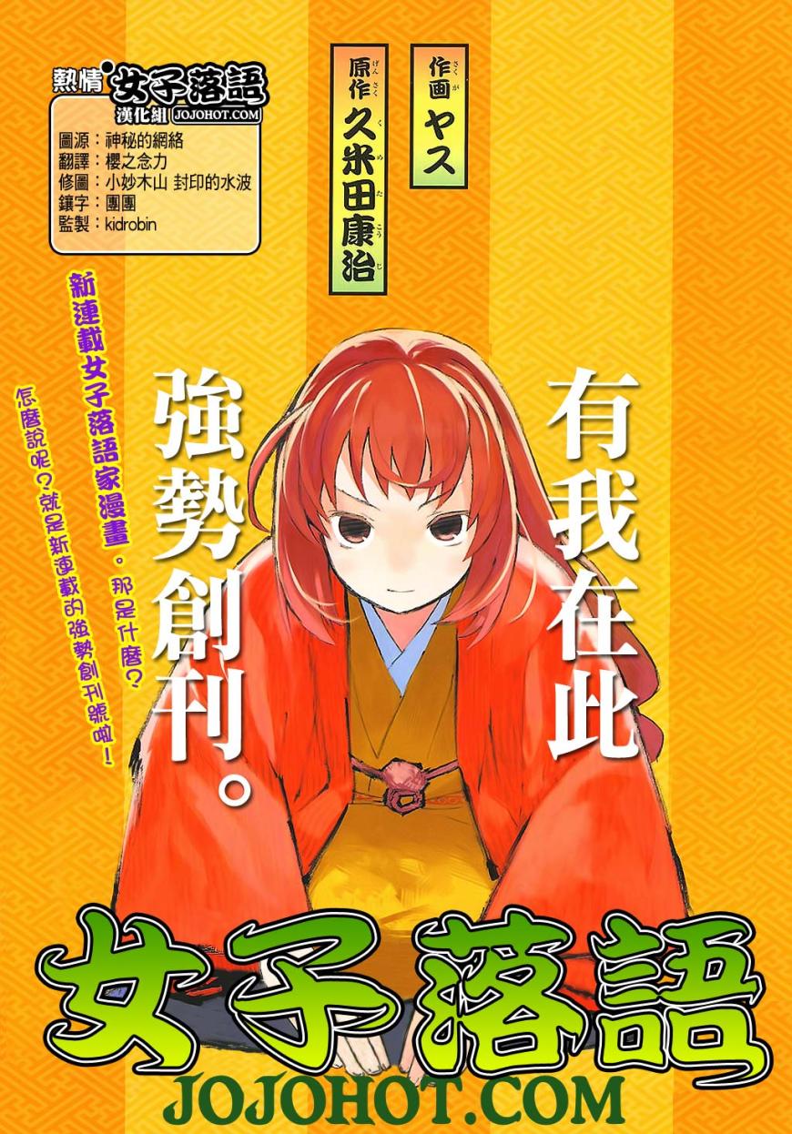 少女落语家第1话图