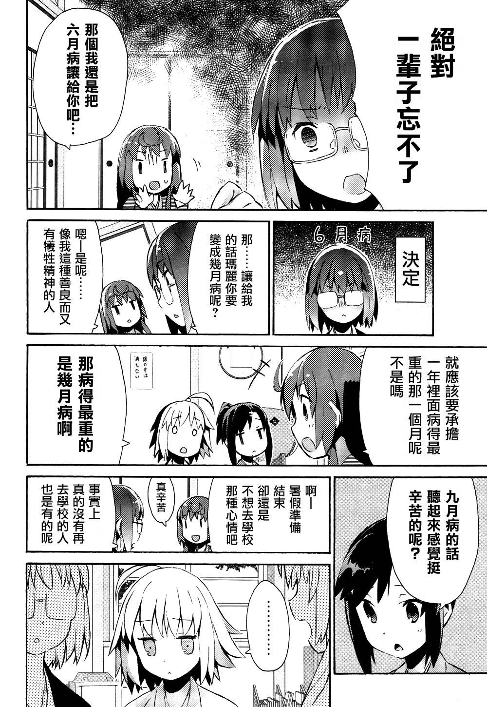少女落语家第10话图