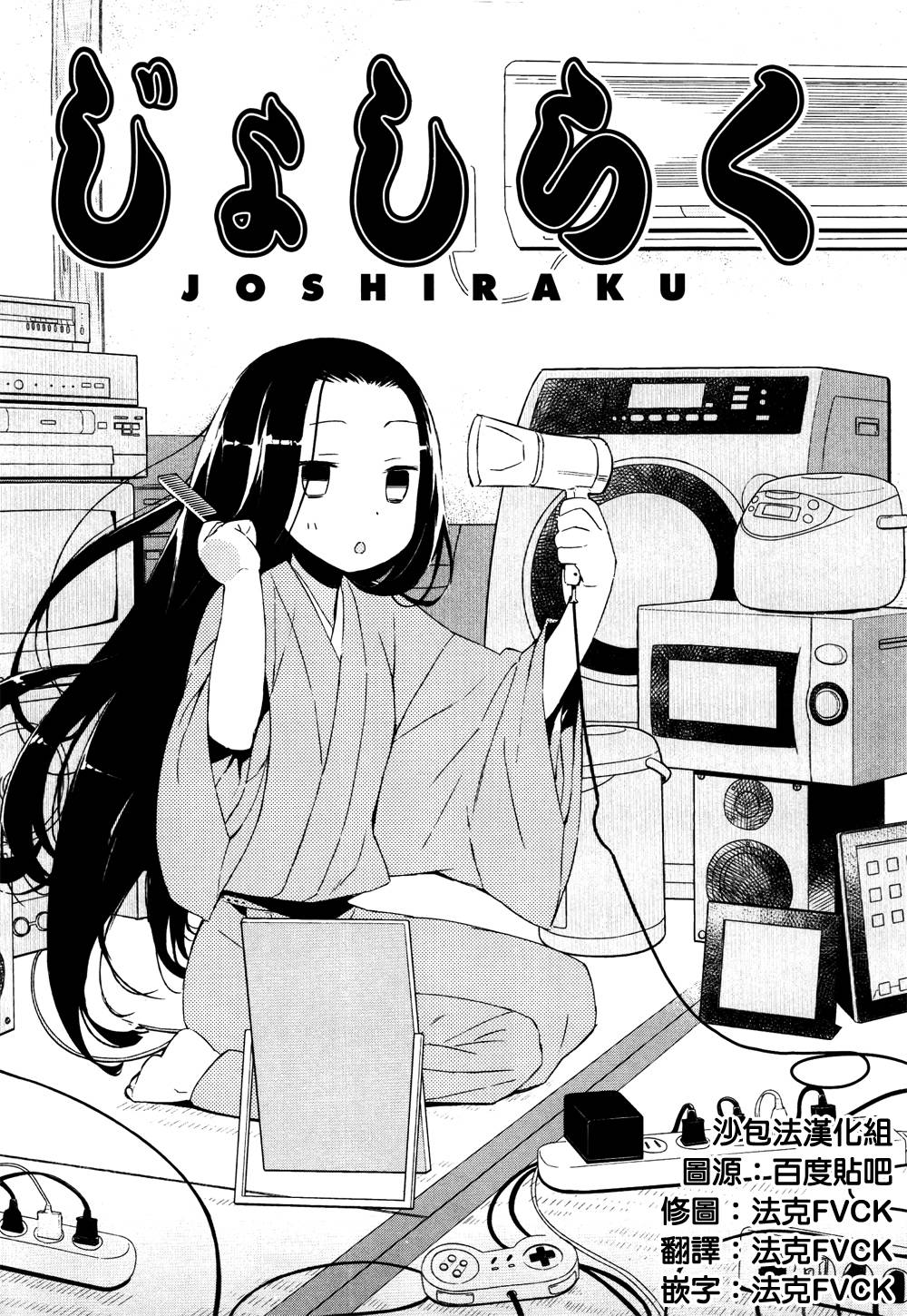 少女落语家第16话图