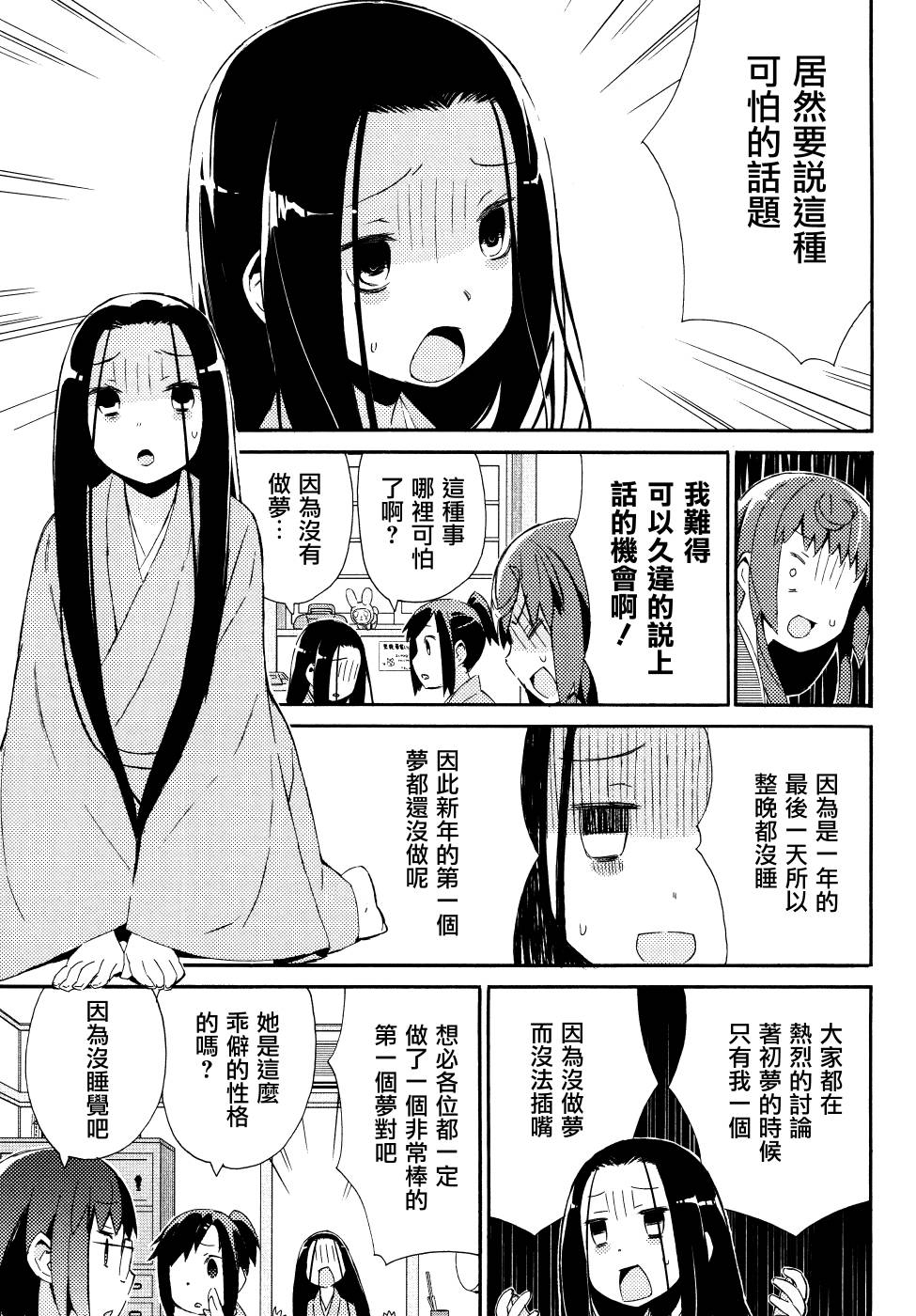少女落语家第18话图