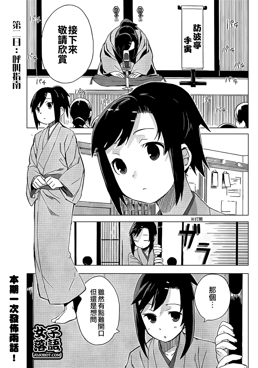 少女落语家第2话图