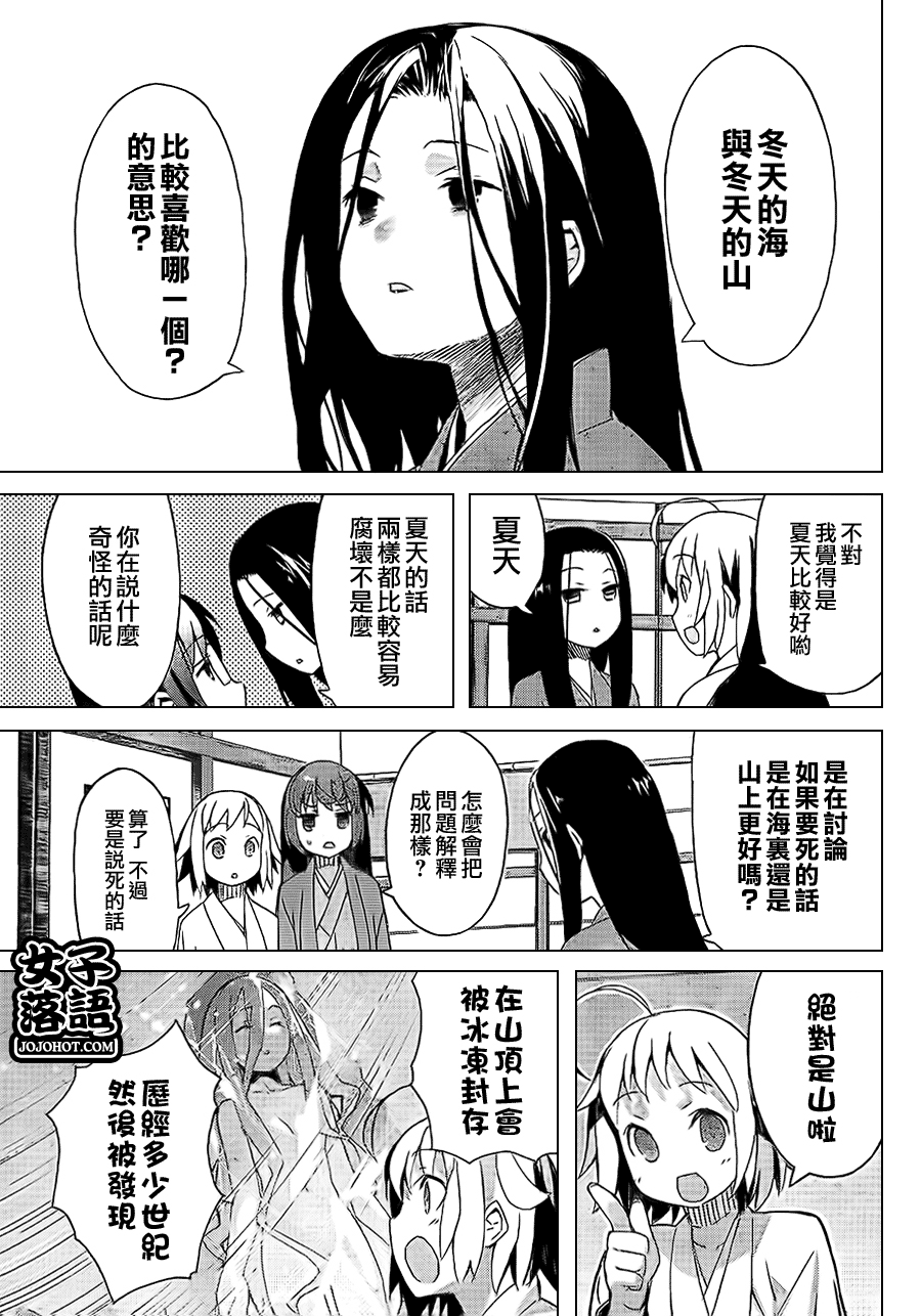 少女落语家第2话图