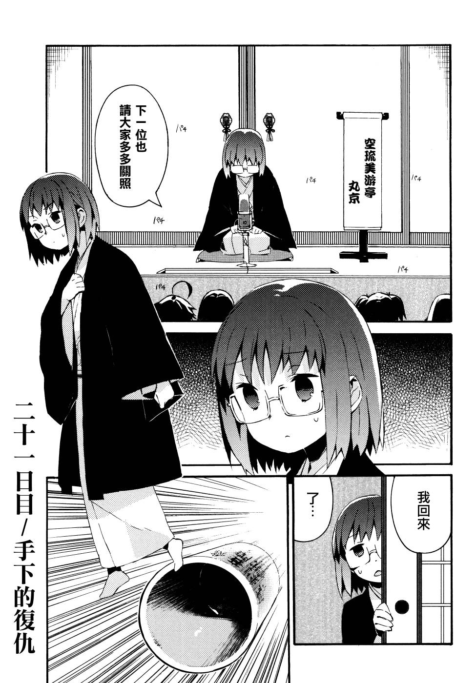 少女落语家第21话图