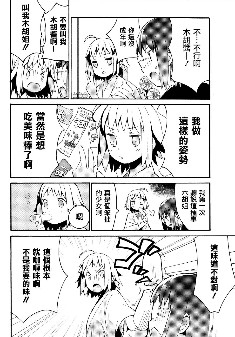 少女落语家第21话图
