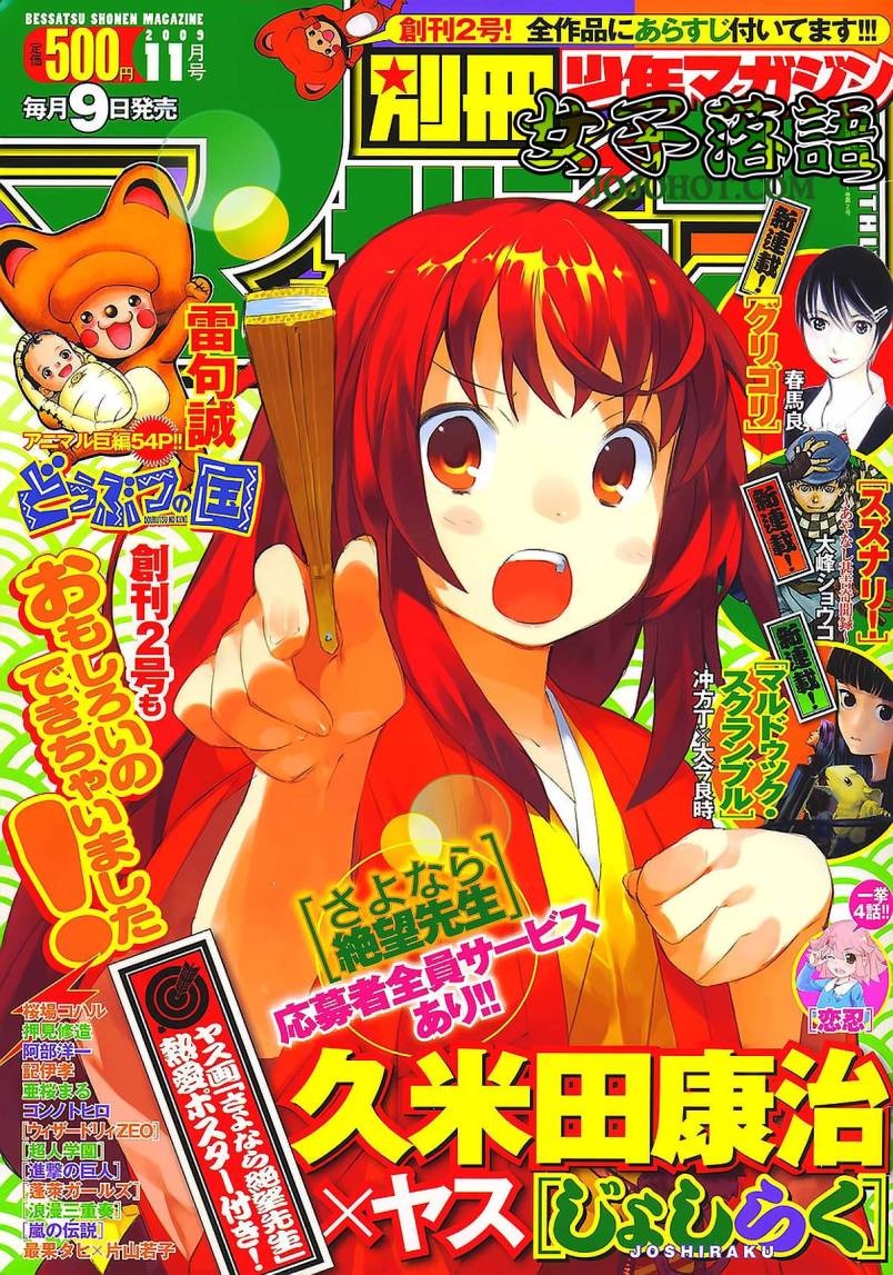 少女落语家第3话图