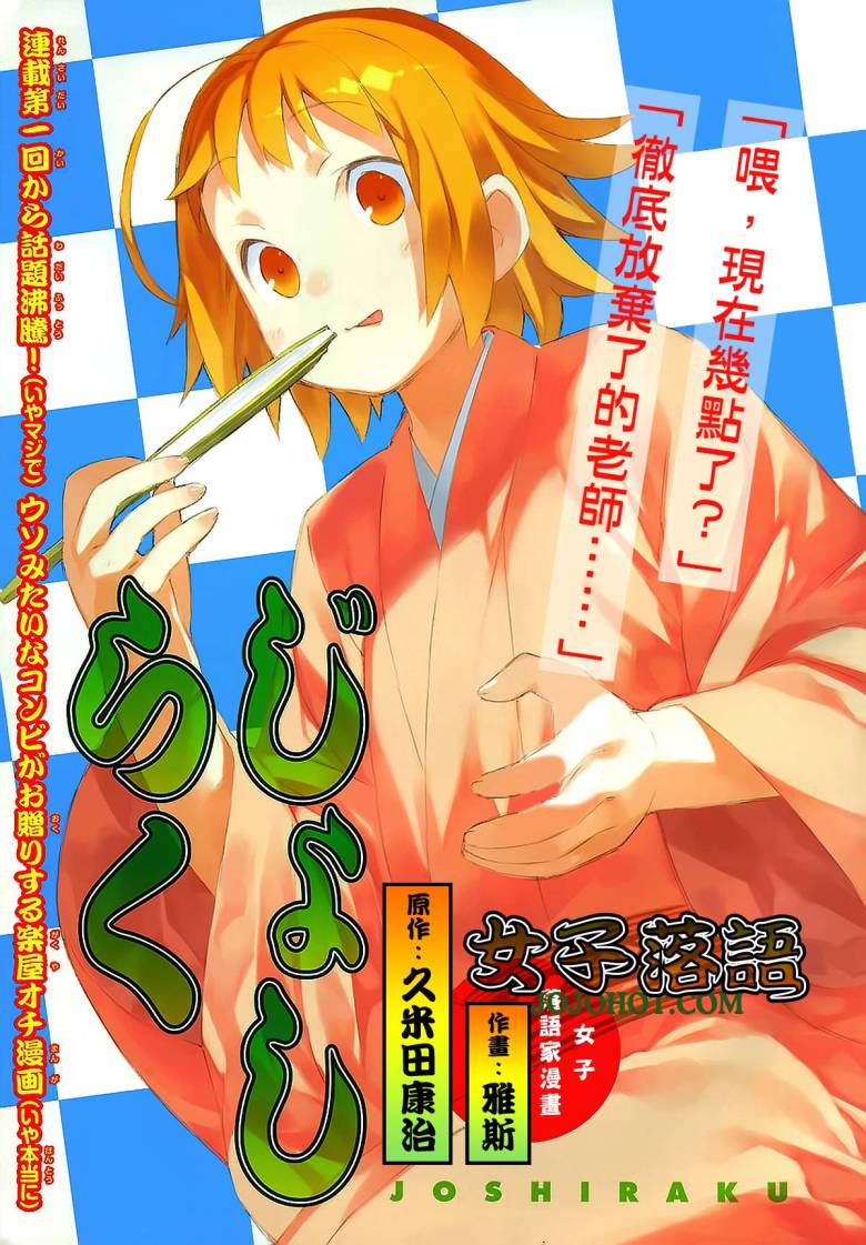 少女落语家第3话图